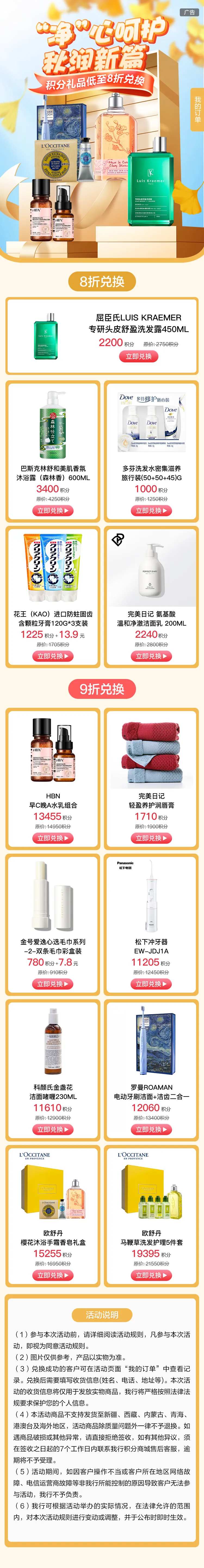 换季护肤促销首页-采灵感-cailinggan.com