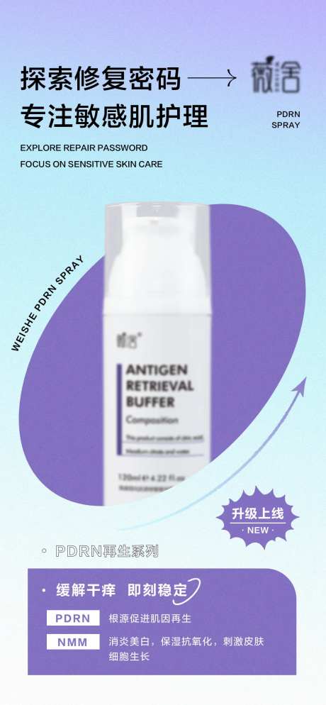 医美护肤PDRN屏障再生家居海报-采灵感-https://www.cailinggan.com/