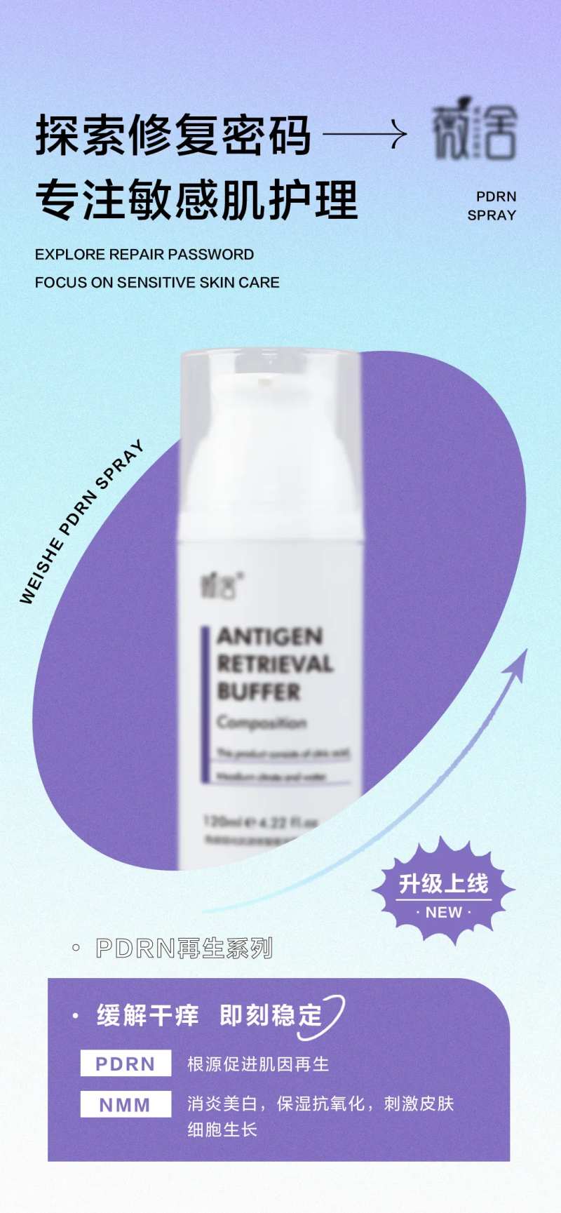 医美护肤PDRN屏障再生家居海报-采灵感-cailinggan.com