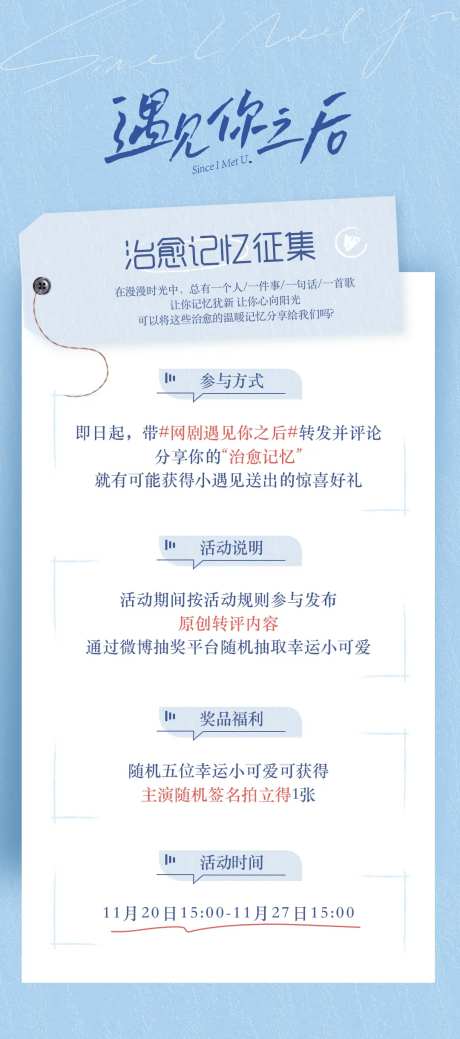 治愈记忆征集活动海报-采灵感-https://www.cailinggan.com/