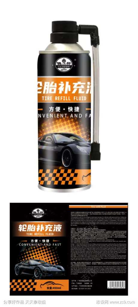 轮胎补充液标签设计-采灵感-https://www.cailinggan.com/