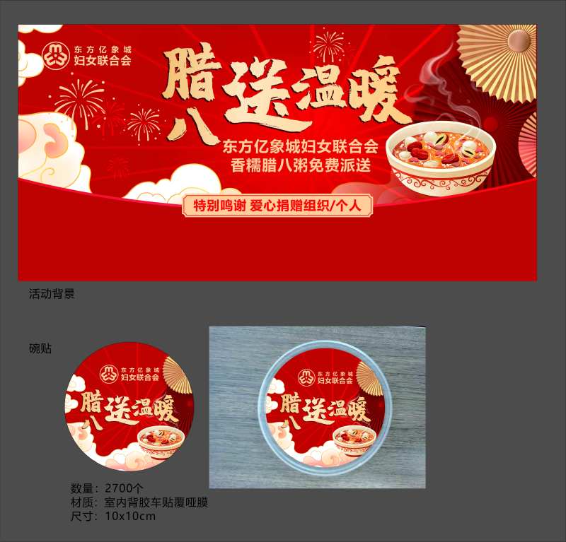 送温暖活动主画面-采灵感-cailinggan.com