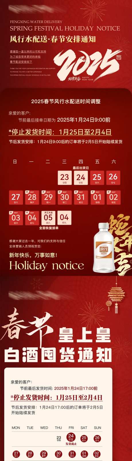 红色春节放假提货通知海报-采灵感-https://www.cailinggan.com/