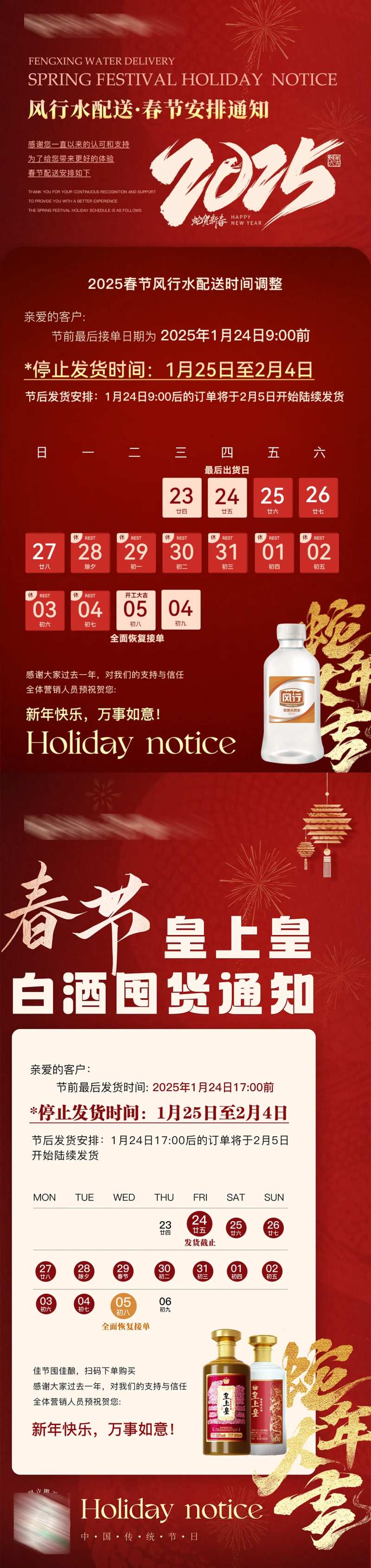 红色春节放假提货通知海报-采灵感-cailinggan.com