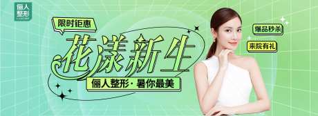 医美暑期整形主图海报-采灵感-https://www.cailinggan.com/