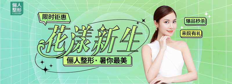 医美暑期整形主图海报-采灵感-cailinggan.com