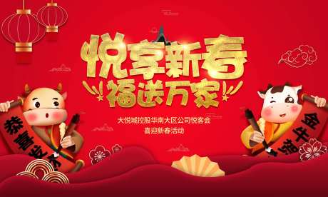 新春活动背景板-采灵感-https://www.cailinggan.com/