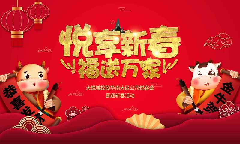 新春活动背景板-采灵感-cailinggan.com