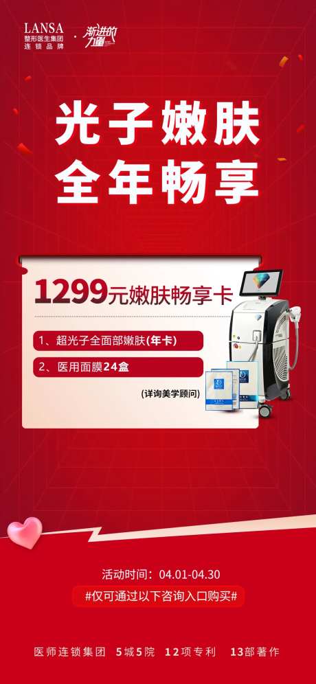 超光子光子嫩肤-采灵感-https://www.cailinggan.com/