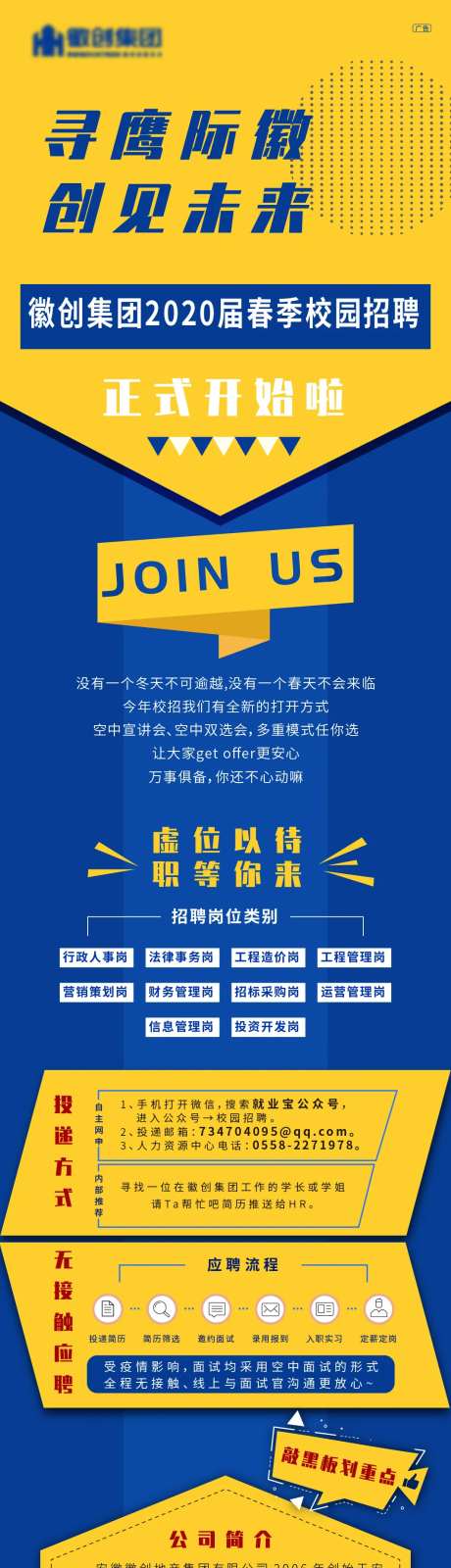企业公司校园招聘长图-采灵感-https://www.cailinggan.com/