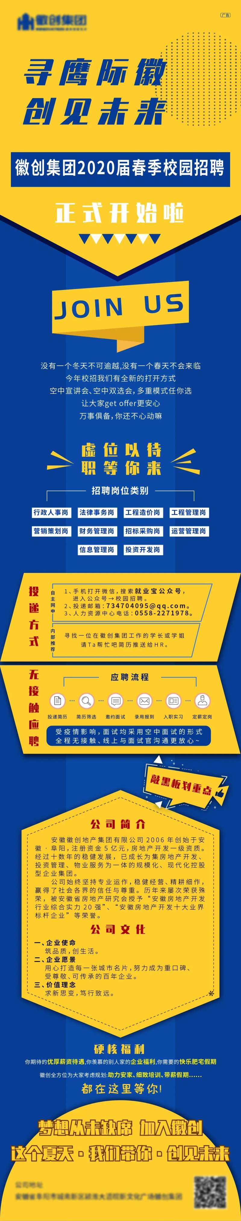 企业公司校园招聘长图-采灵感-cailinggan.com
