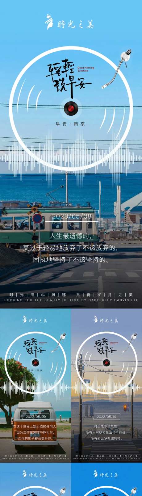风景简单早安励志系列海报-采灵感-https://www.cailinggan.com/