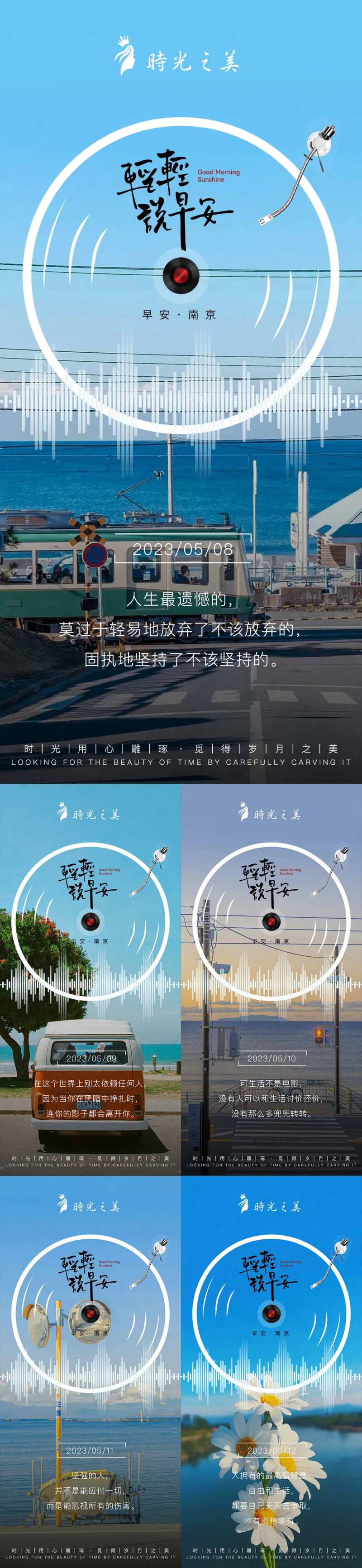 风景简单早安励志系列海报-采灵感-cailinggan.com