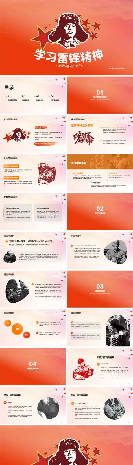 学习雷锋精神PPT-采灵感-https://www.cailinggan.com/
