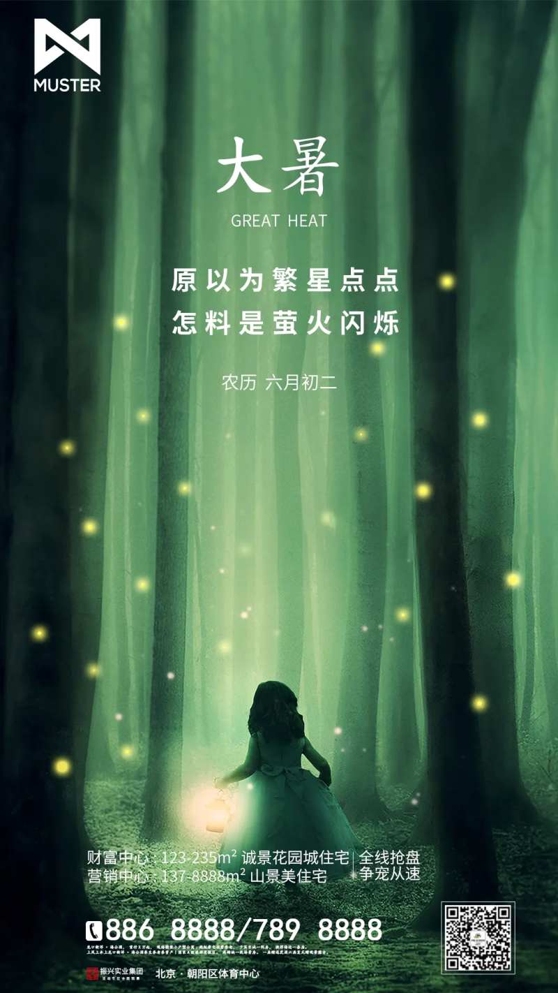 大暑节气森林海报                                                                                                                                                                                                -采灵感-cailinggan.com