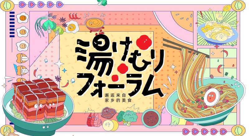 邂逅家乡美食节-采灵感-cailinggan.com