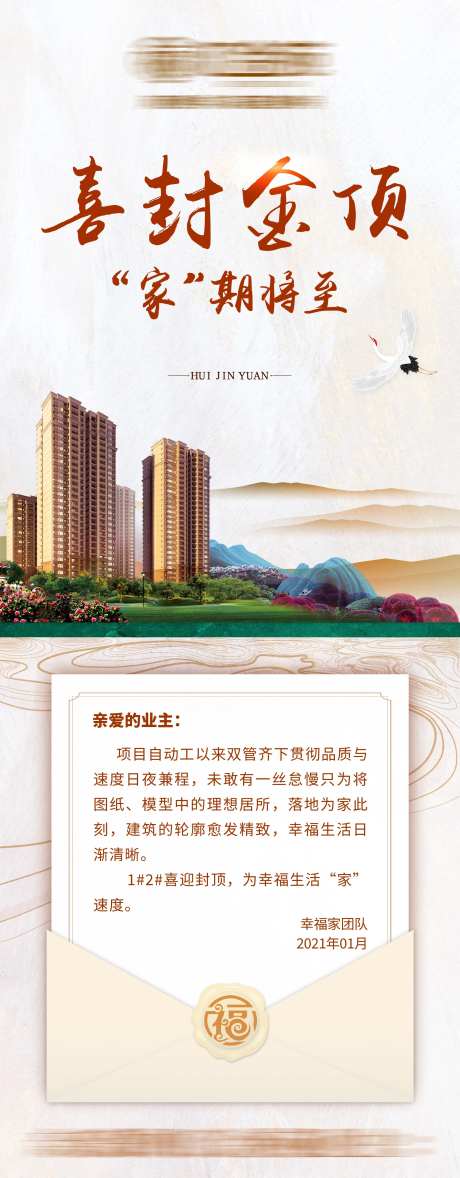 地产家书海报-采灵感-https://www.cailinggan.com/