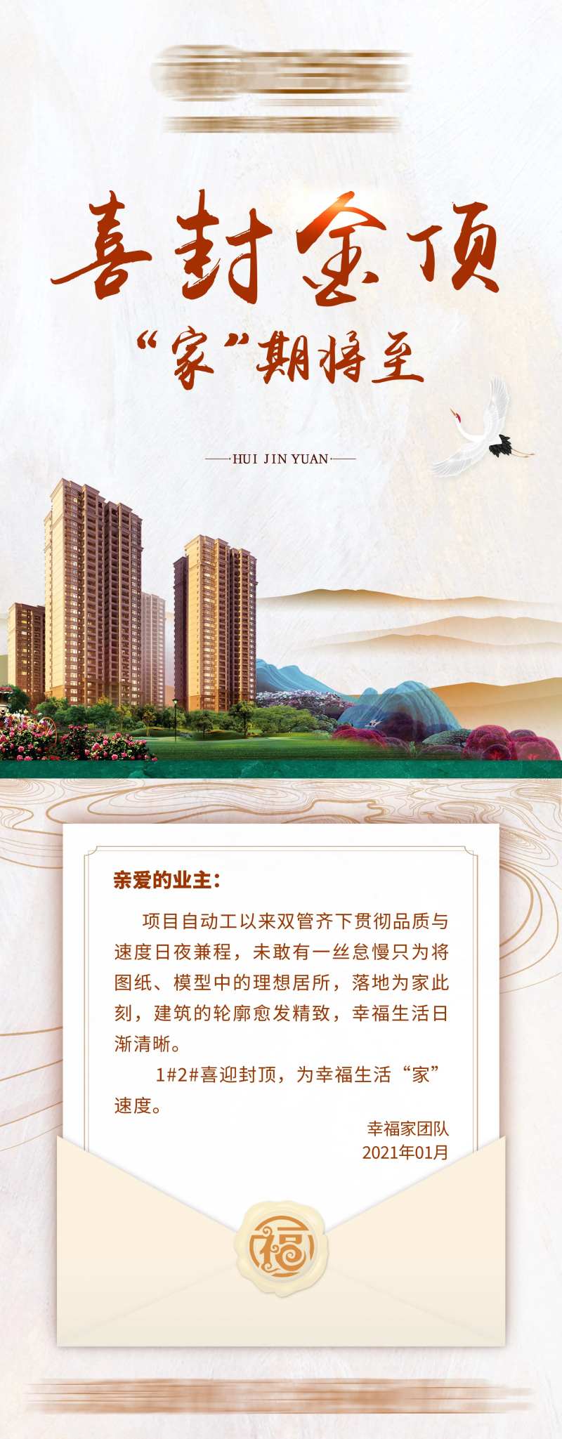 地产家书海报-采灵感-cailinggan.com