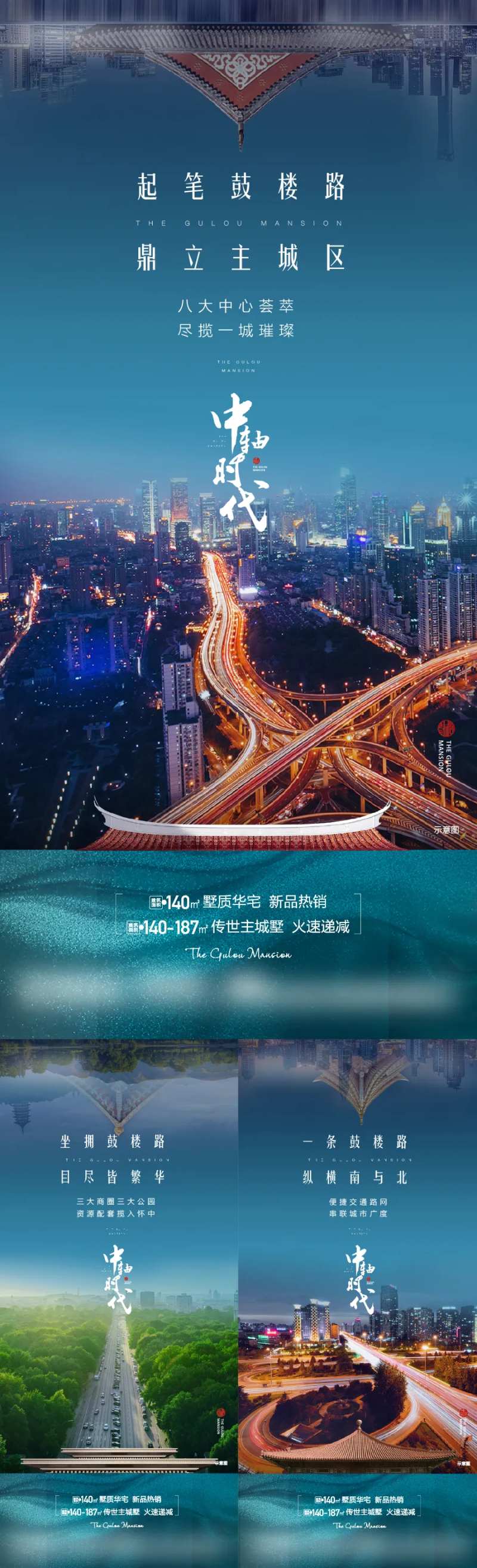 城市中轴海报-采灵感-cailinggan.com