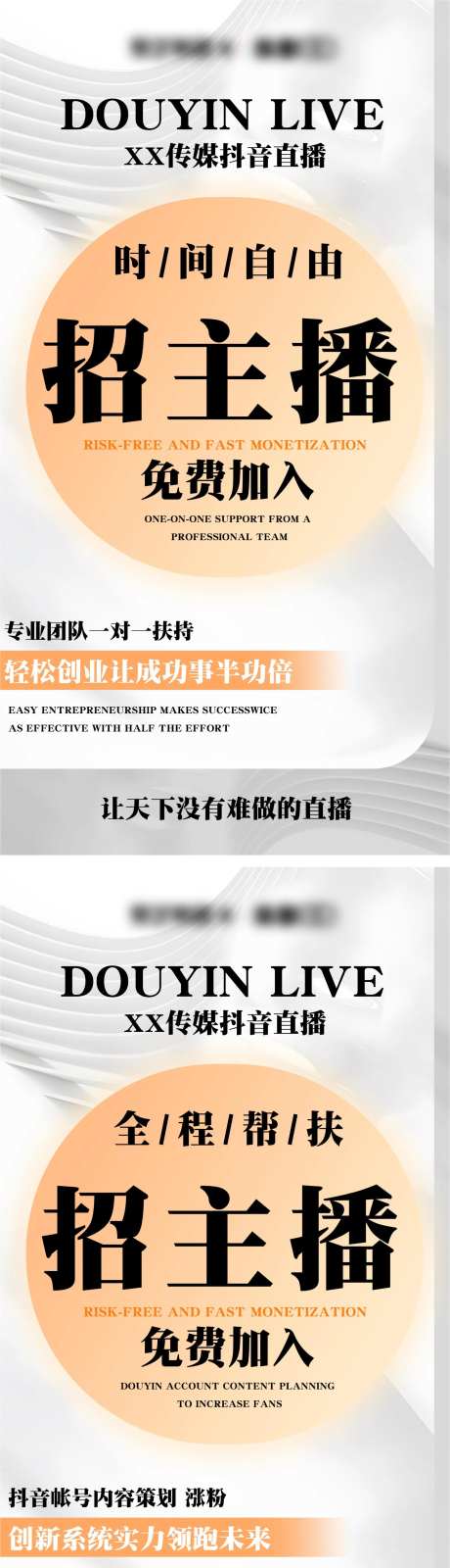 主播招募海报-采灵感-https://www.cailinggan.com/