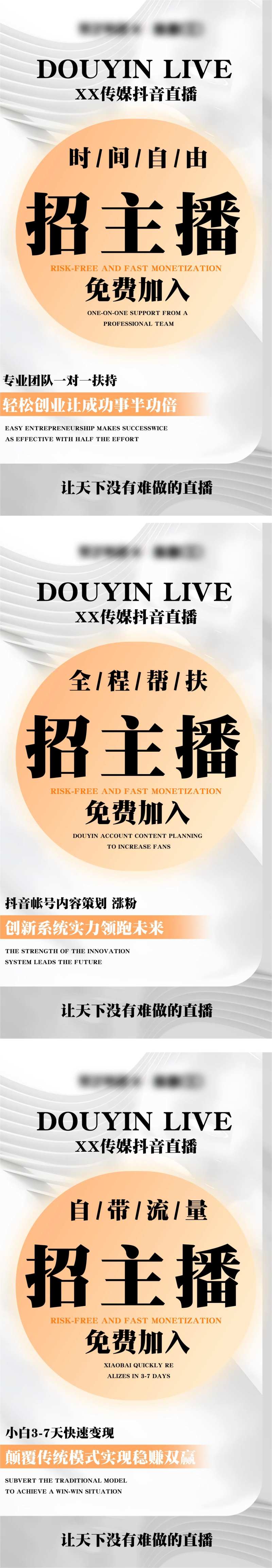 主播招募海报-采灵感-cailinggan.com