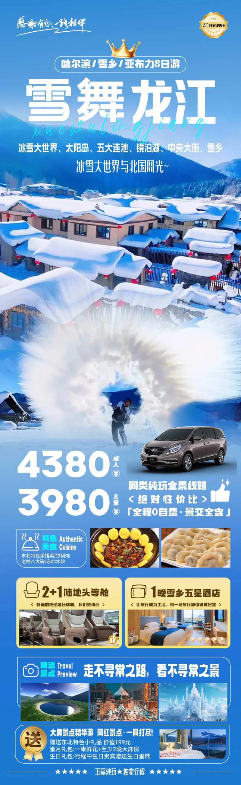黑龙江雪舞龙江奢华度假旅游海报-采灵感-cailinggan.com