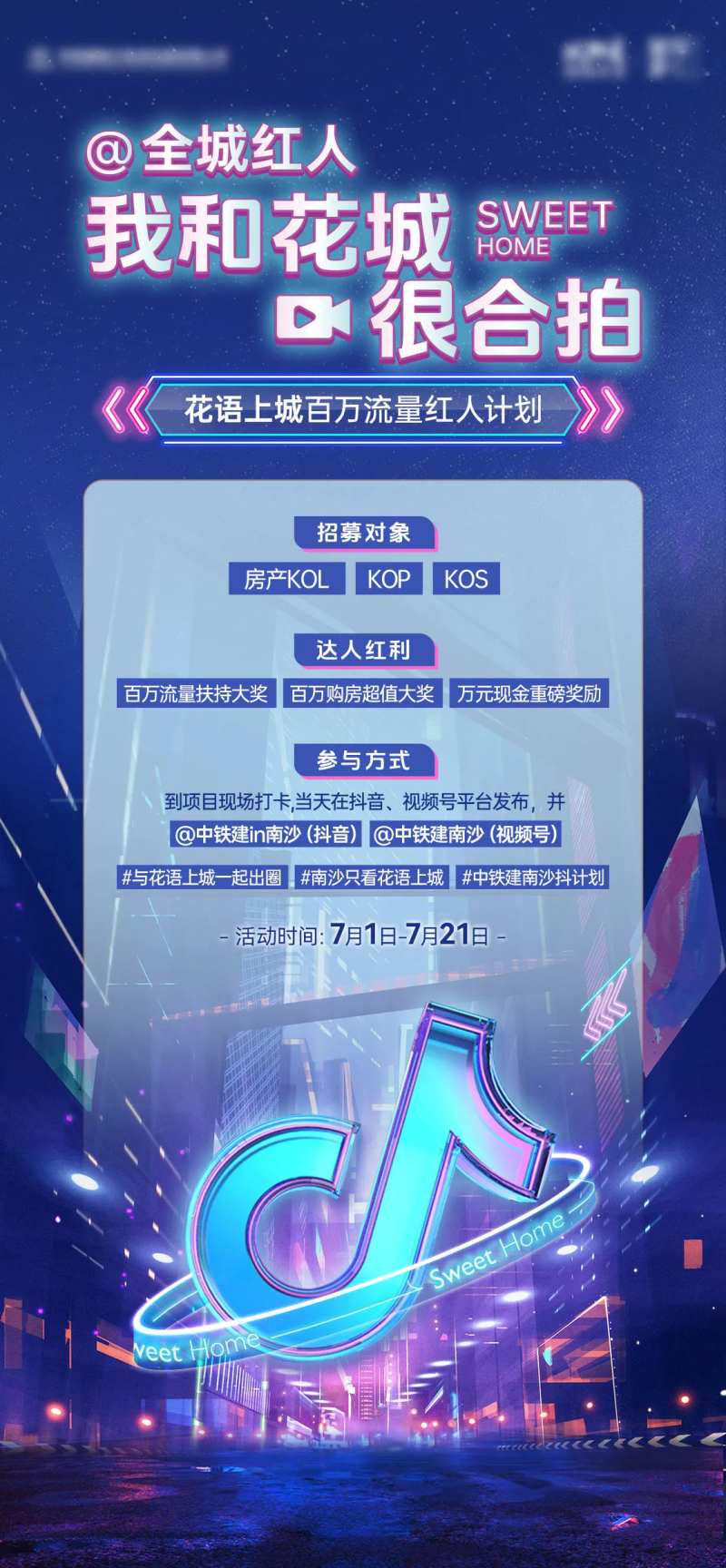 抖音达人大赛地产海报-采灵感-cailinggan.com