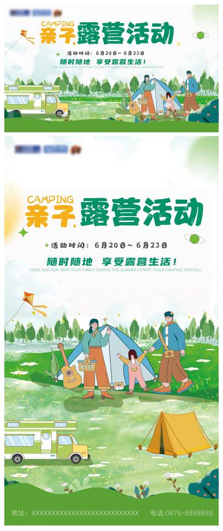亲子露营主题展板-采灵感-https://www.cailinggan.com/