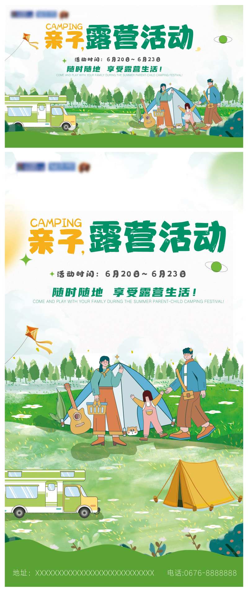 亲子露营主题展板-采灵感-cailinggan.com