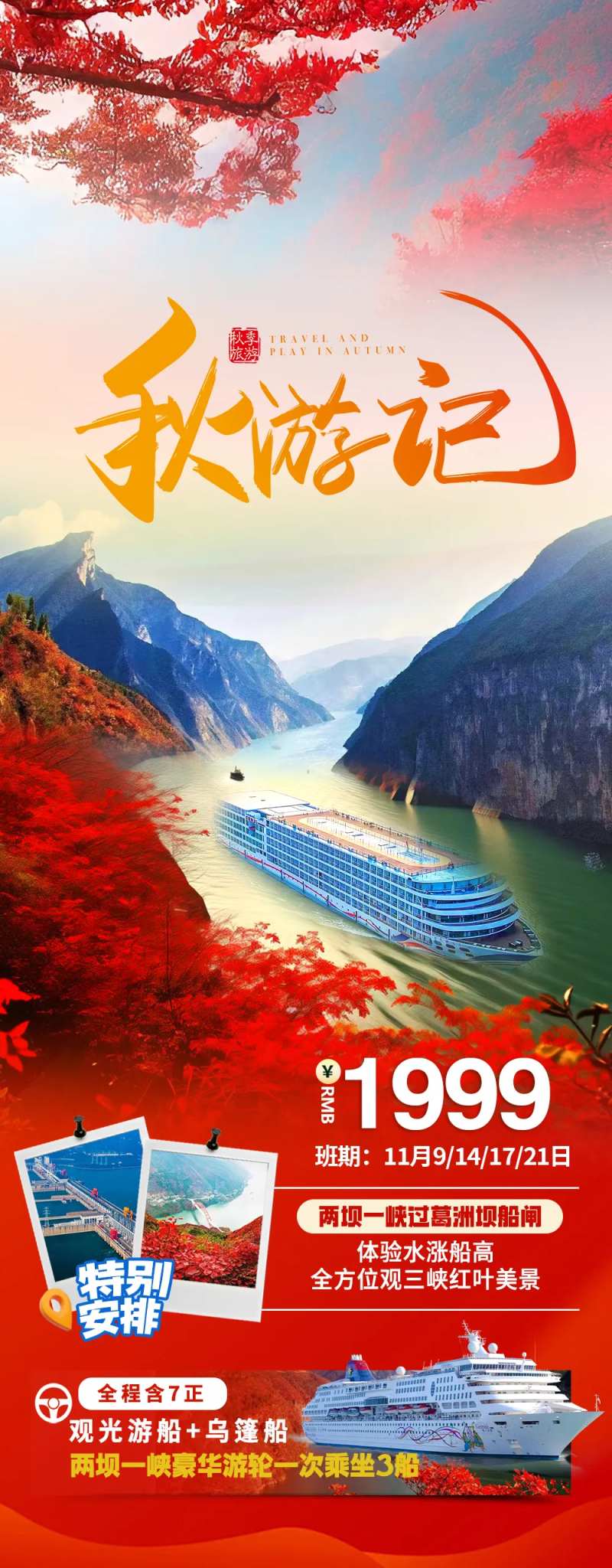 三峡秋天红叶旅游海报-采灵感-cailinggan.com