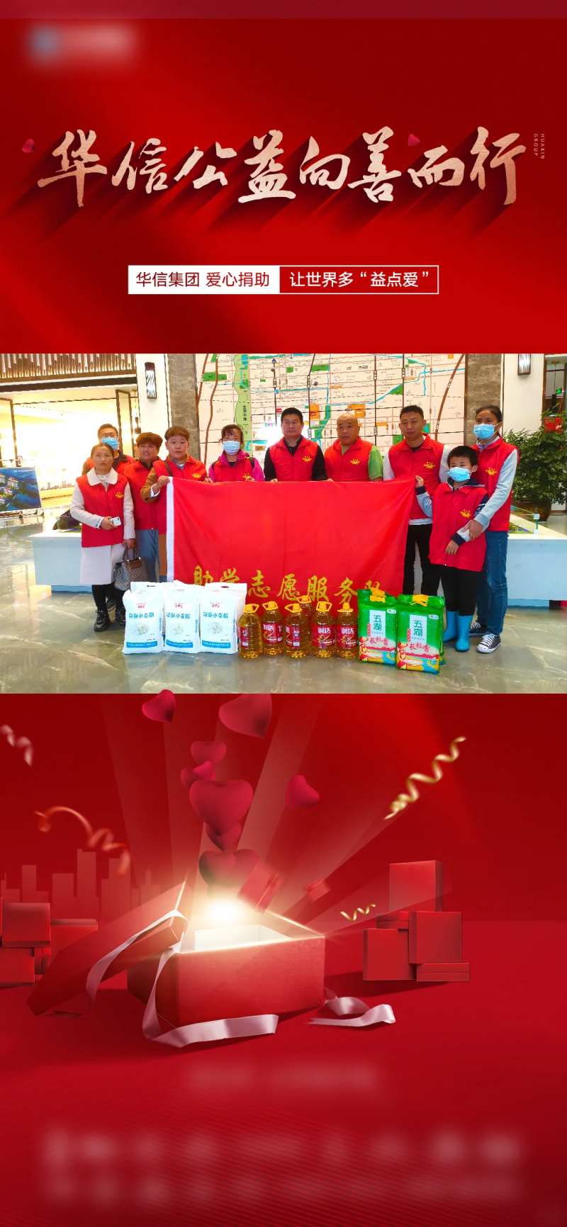 企业公益性活动海报-采灵感-cailinggan.com