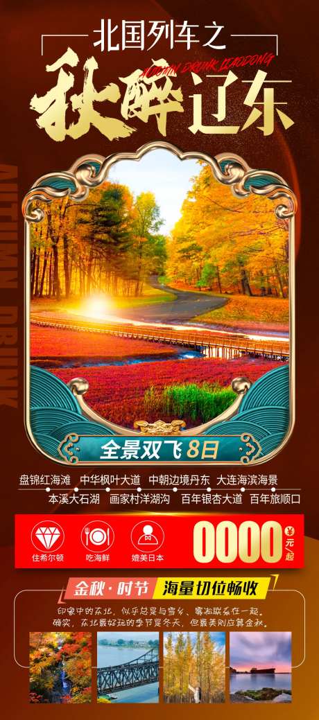 秋醉辽东-采灵感-https://www.cailinggan.com/