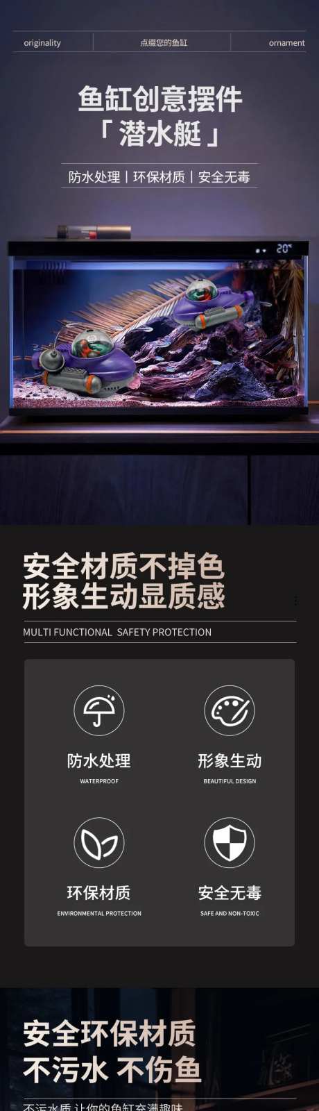 鱼缸摆件潜水艇电商详情页-采灵感-https://www.cailinggan.com/