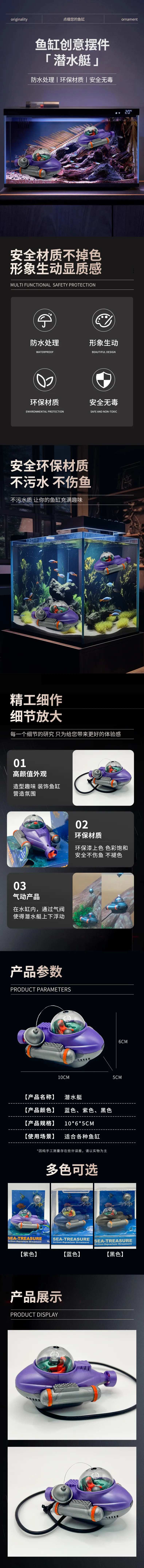 鱼缸摆件潜水艇电商详情页-采灵感-cailinggan.com