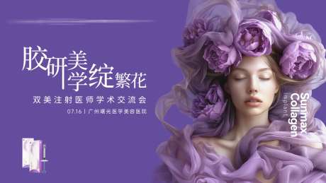 医美轻奢海报展板-采灵感-https://www.cailinggan.com/