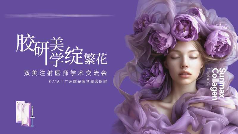医美轻奢海报展板-采灵感-cailinggan.com