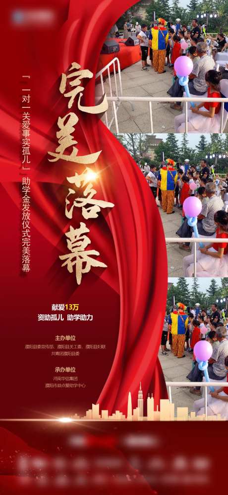 助学金发放仪式活动海报-采灵感-https://www.cailinggan.com/