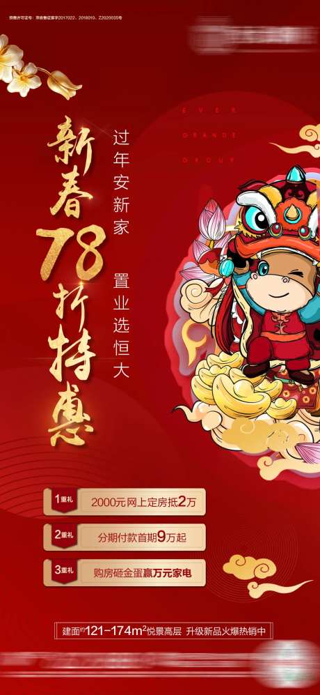 牛年新春特惠三重礼海报-采灵感-https://www.cailinggan.com/