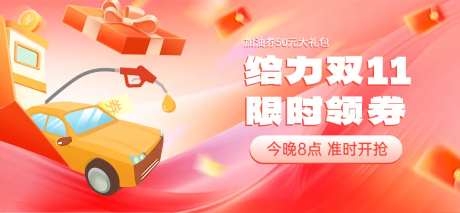 汽车加油优惠券banner-采灵感-https://www.cailinggan.com/