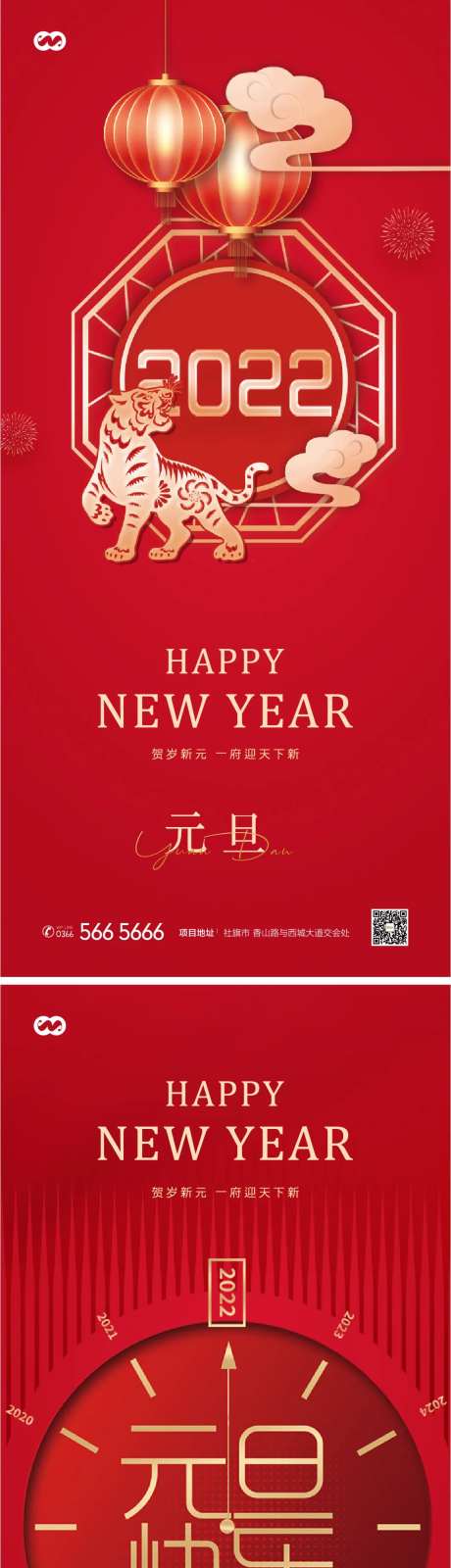 元旦新年中国节日系列海报-采灵感-https://www.cailinggan.com/
