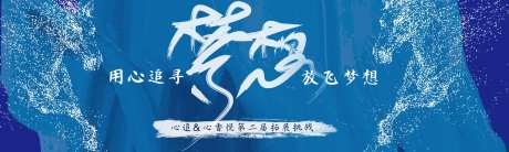 蓝色拓展挑战活动背景板-采灵感-https://www.cailinggan.com/