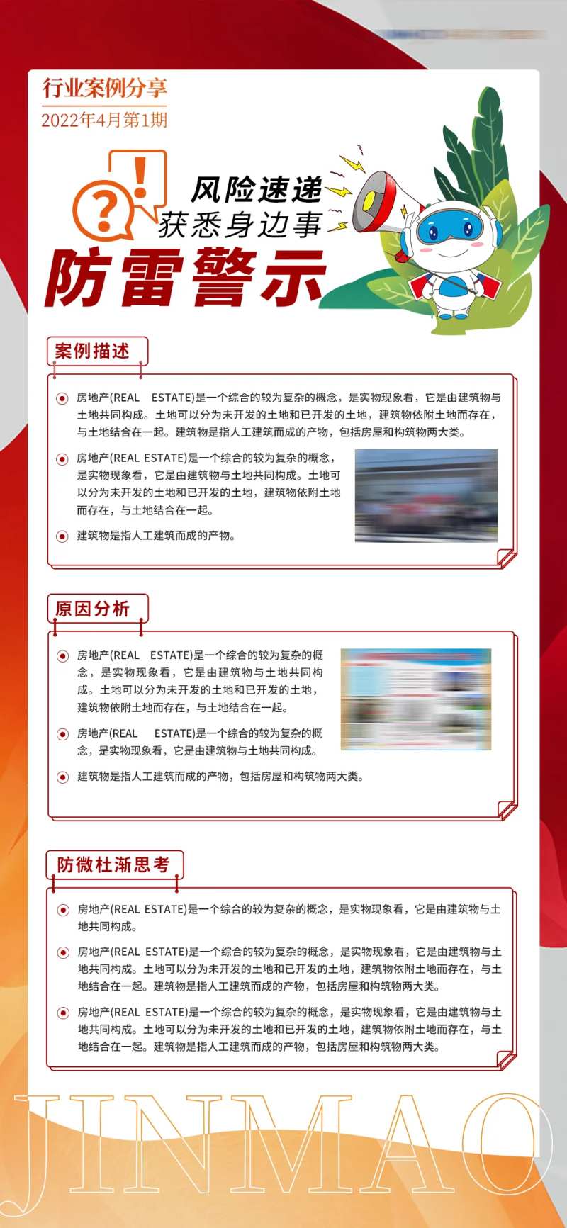防雷警示案例分析海报-采灵感-cailinggan.com
