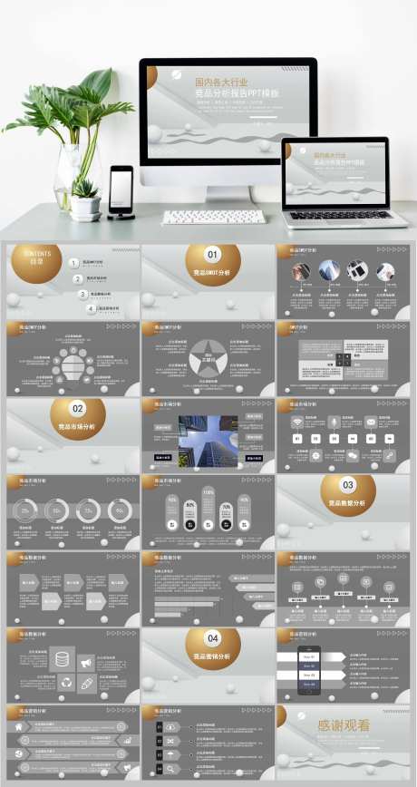 浅色渐变竞品分析报告PPT-采灵感-https://www.cailinggan.com/