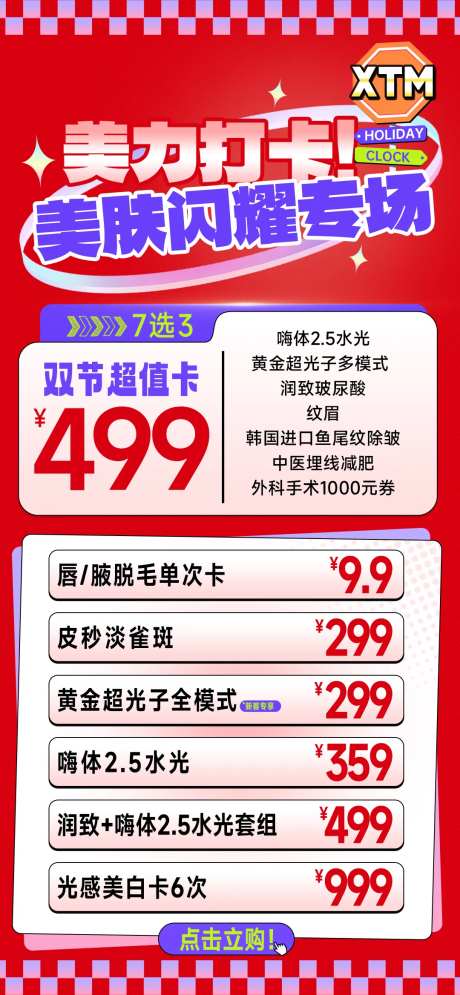 美肤闪耀-采灵感-https://www.cailinggan.com/