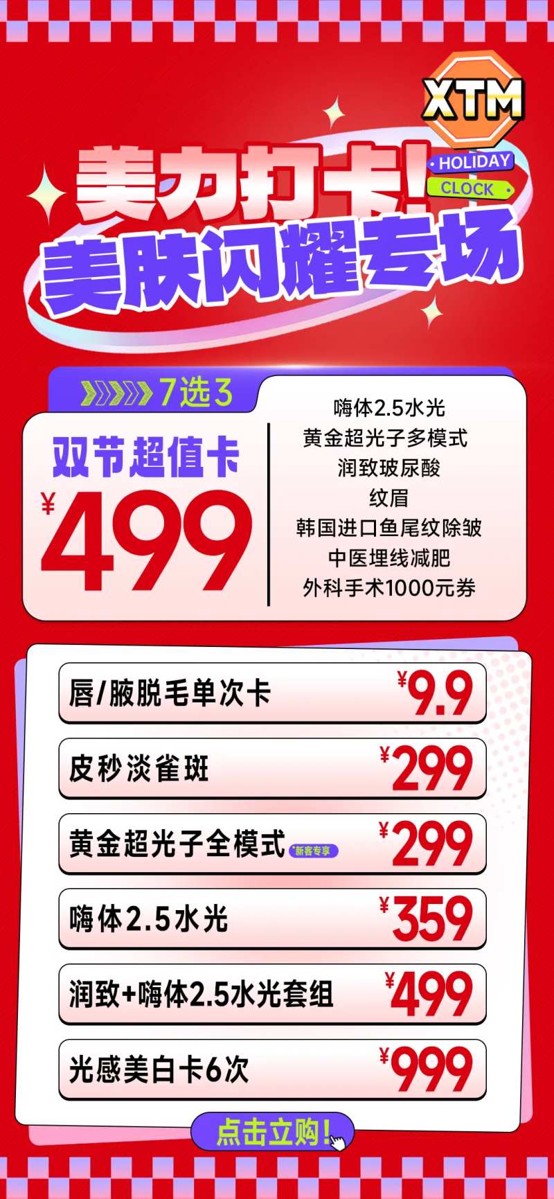 美肤闪耀-采灵感-cailinggan.com