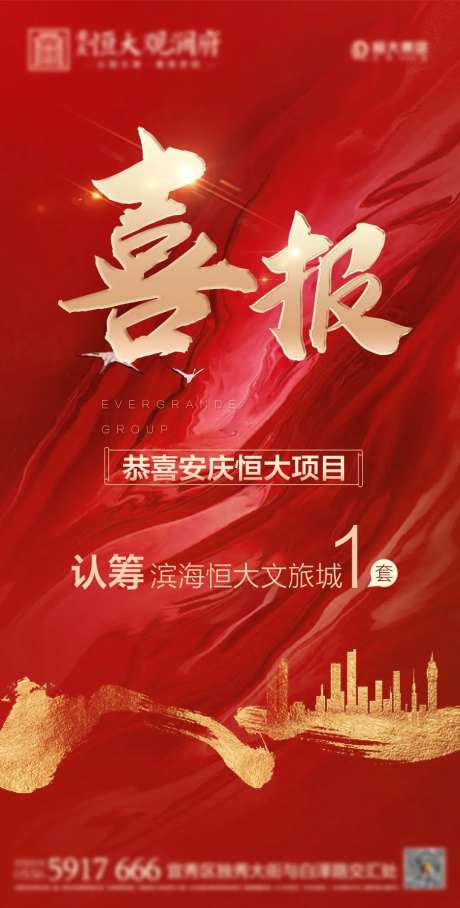 房地产火爆认筹红金海报-采灵感-https://www.cailinggan.com/