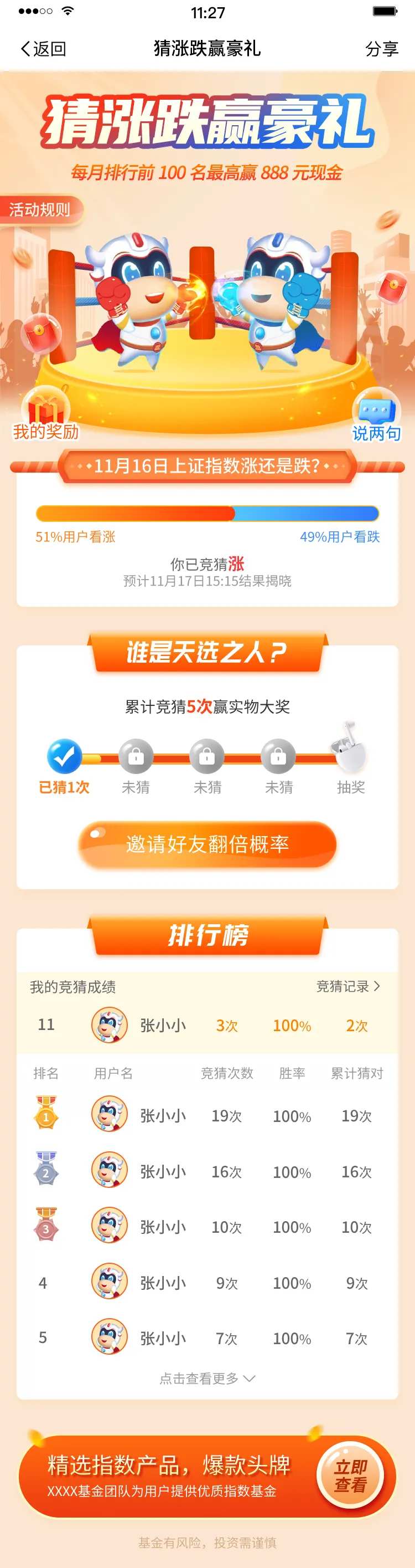 基金理财UI设计-采灵感-cailinggan.com