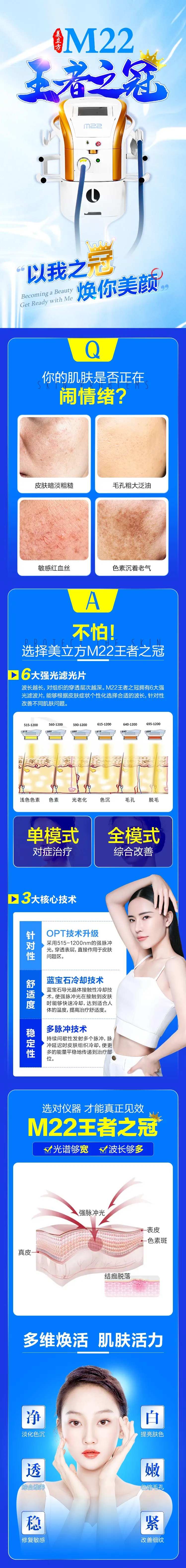M22王者之冠电商详情页-采灵感-cailinggan.com