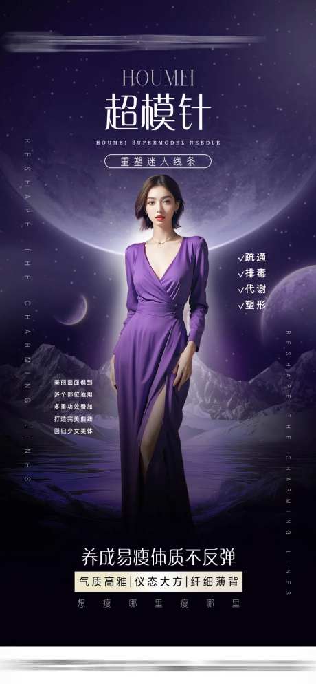 医美超模针产品宣传海报-采灵感-https://www.cailinggan.com/