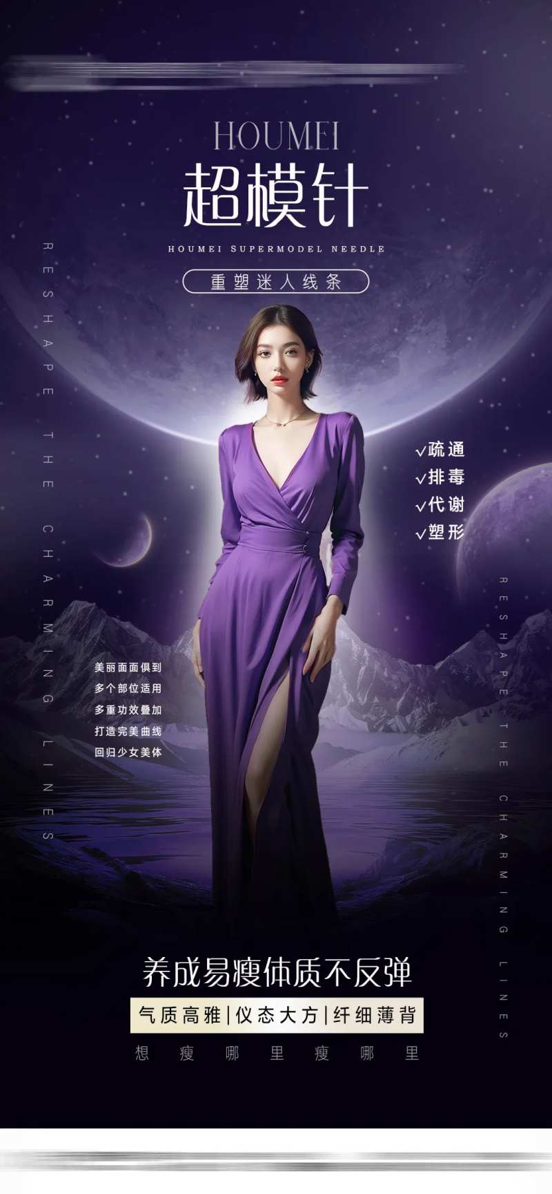 医美超模针产品宣传海报-采灵感-cailinggan.com